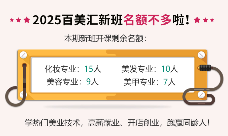 百美汇技能培训