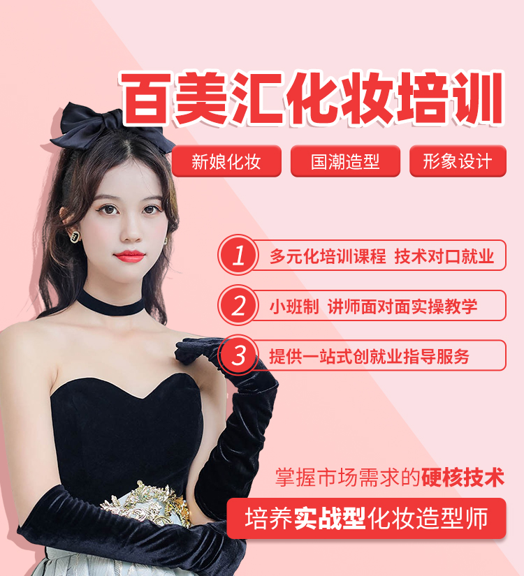 百美汇技能培训