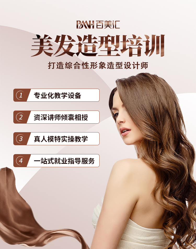 百美汇技能培训