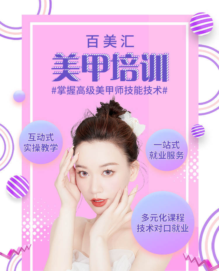 百美汇技能培训