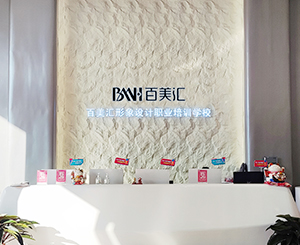 百美汇技能培训