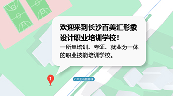 百美汇技能培训